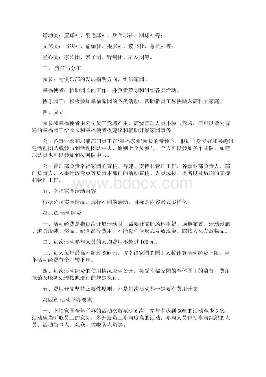 精编范文企业文化建设费用预算word版本 12页.docx_第2页