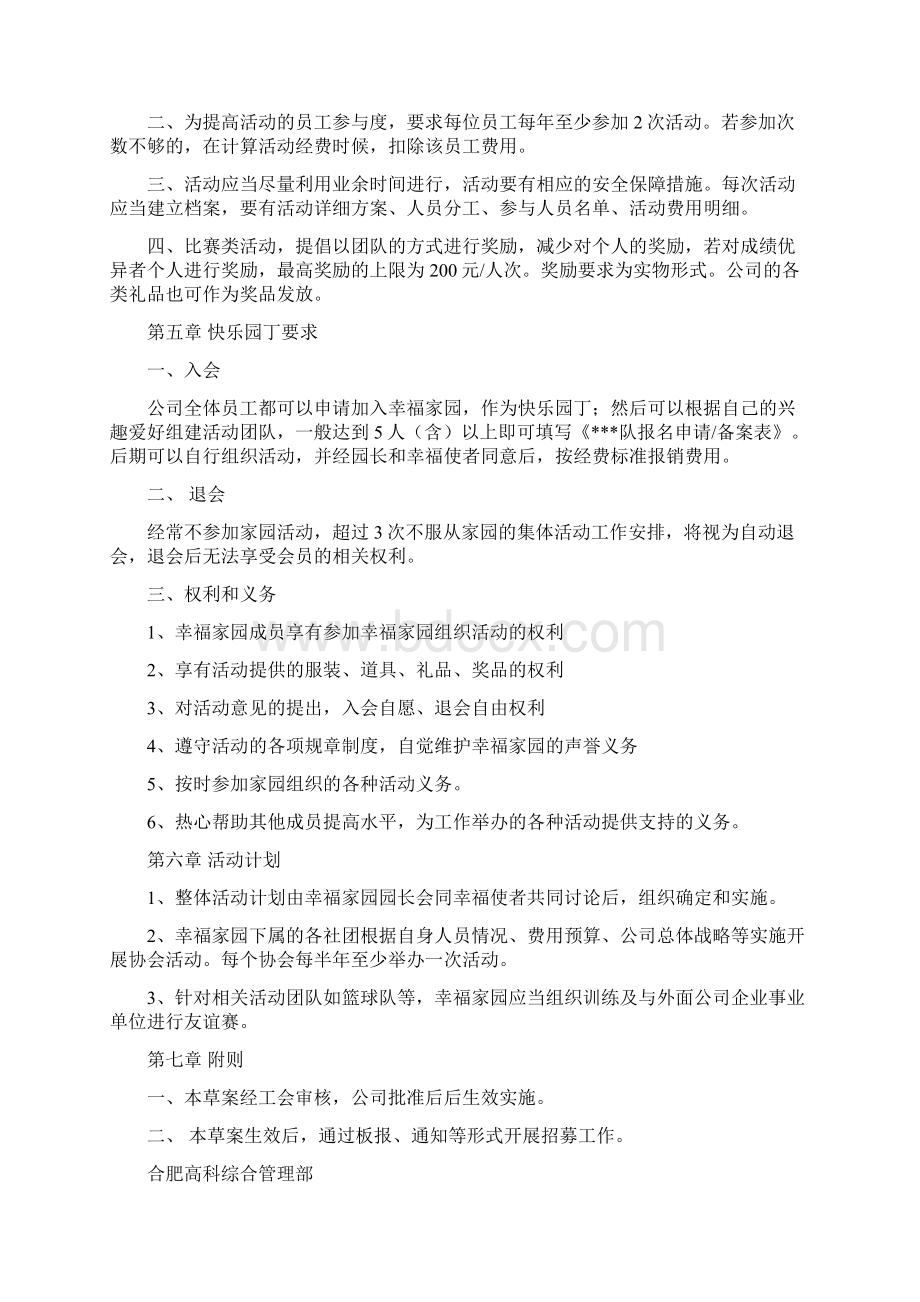 精编范文企业文化建设费用预算word版本 12页.docx_第3页