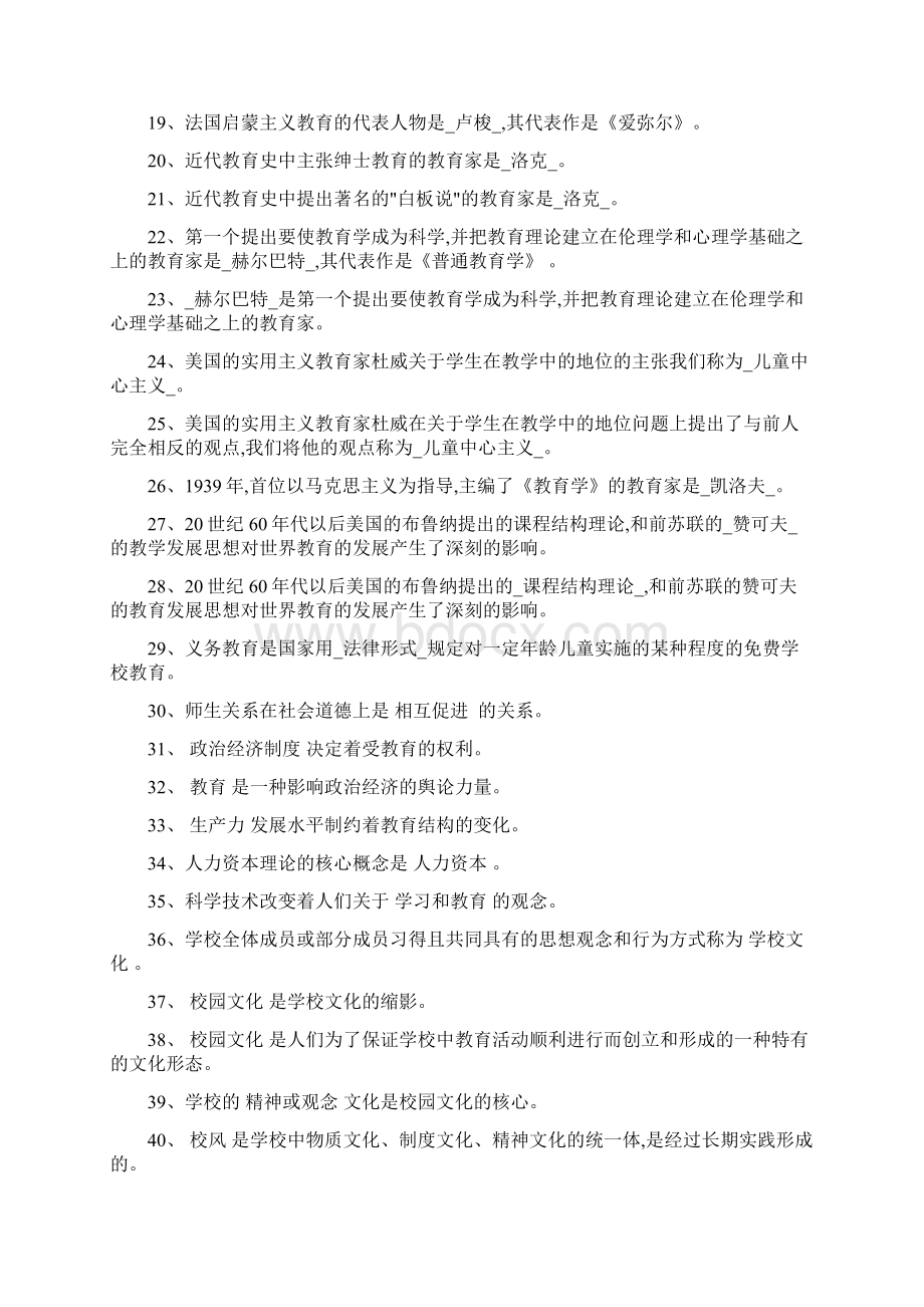 特岗教师招聘考试填空题知识点总结及答案.docx_第2页