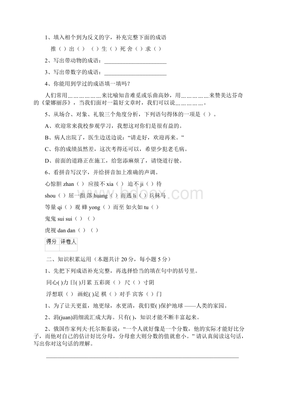 枣庄市小升初语文毕业考试试题 含答案.docx_第2页