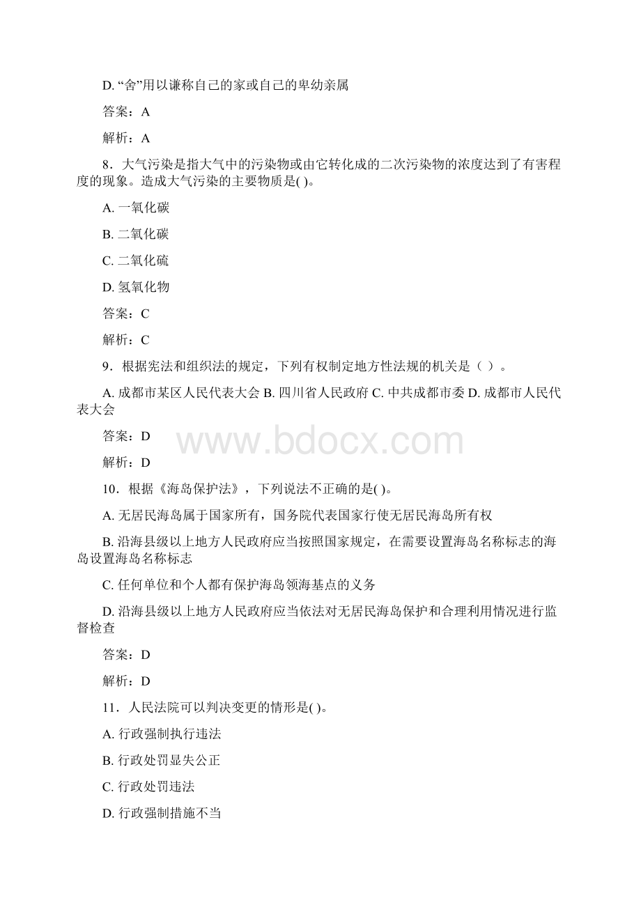 最新事业单位考试题库 公共基础部分300题含答案iau.docx_第3页