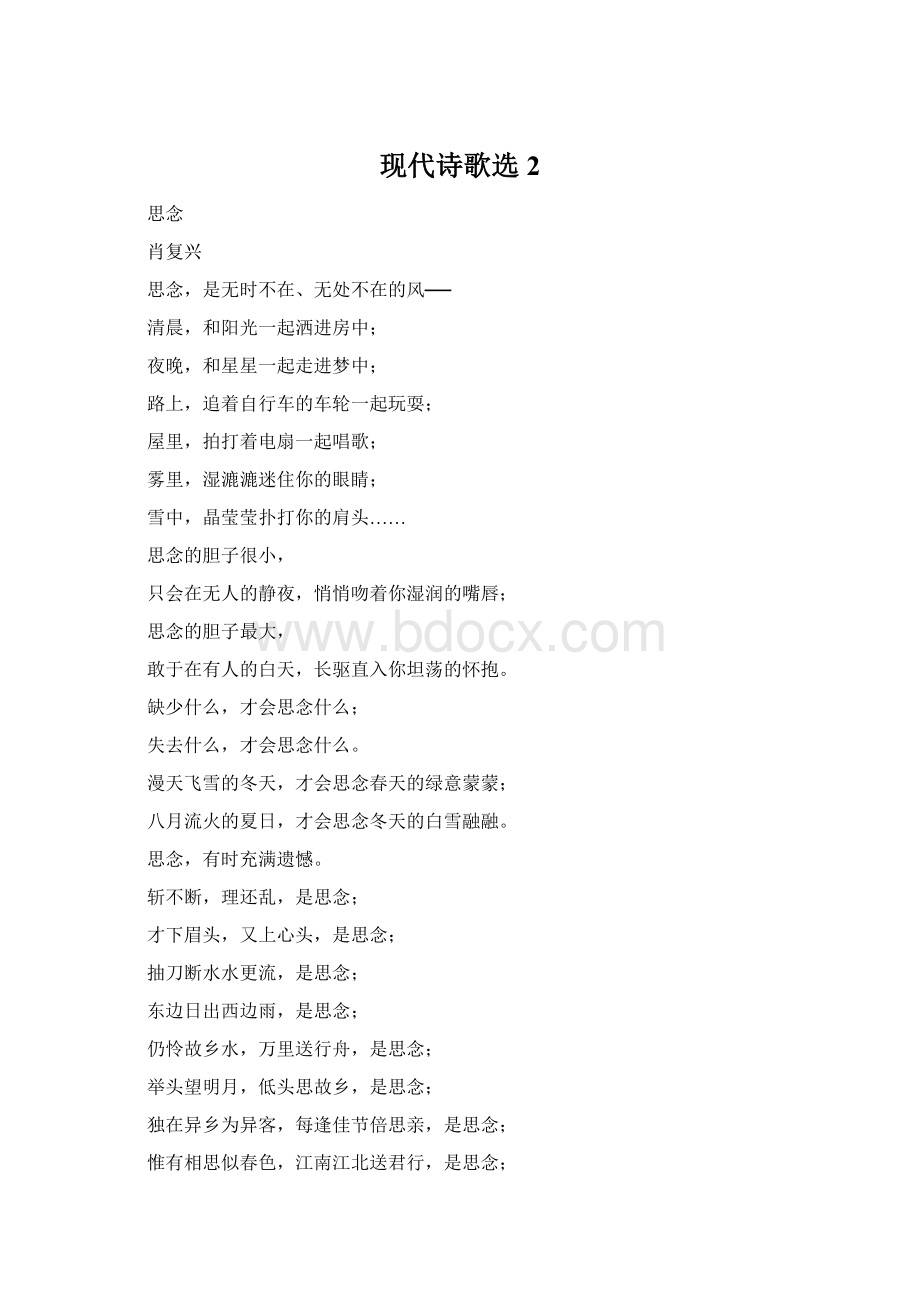 现代诗歌选2.docx_第1页