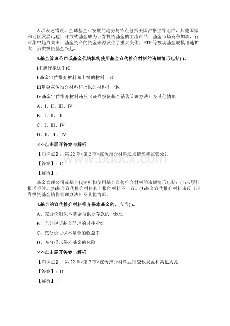 基金从业《基金法律法规》复习题集第5532篇Word格式文档下载.docx_第2页