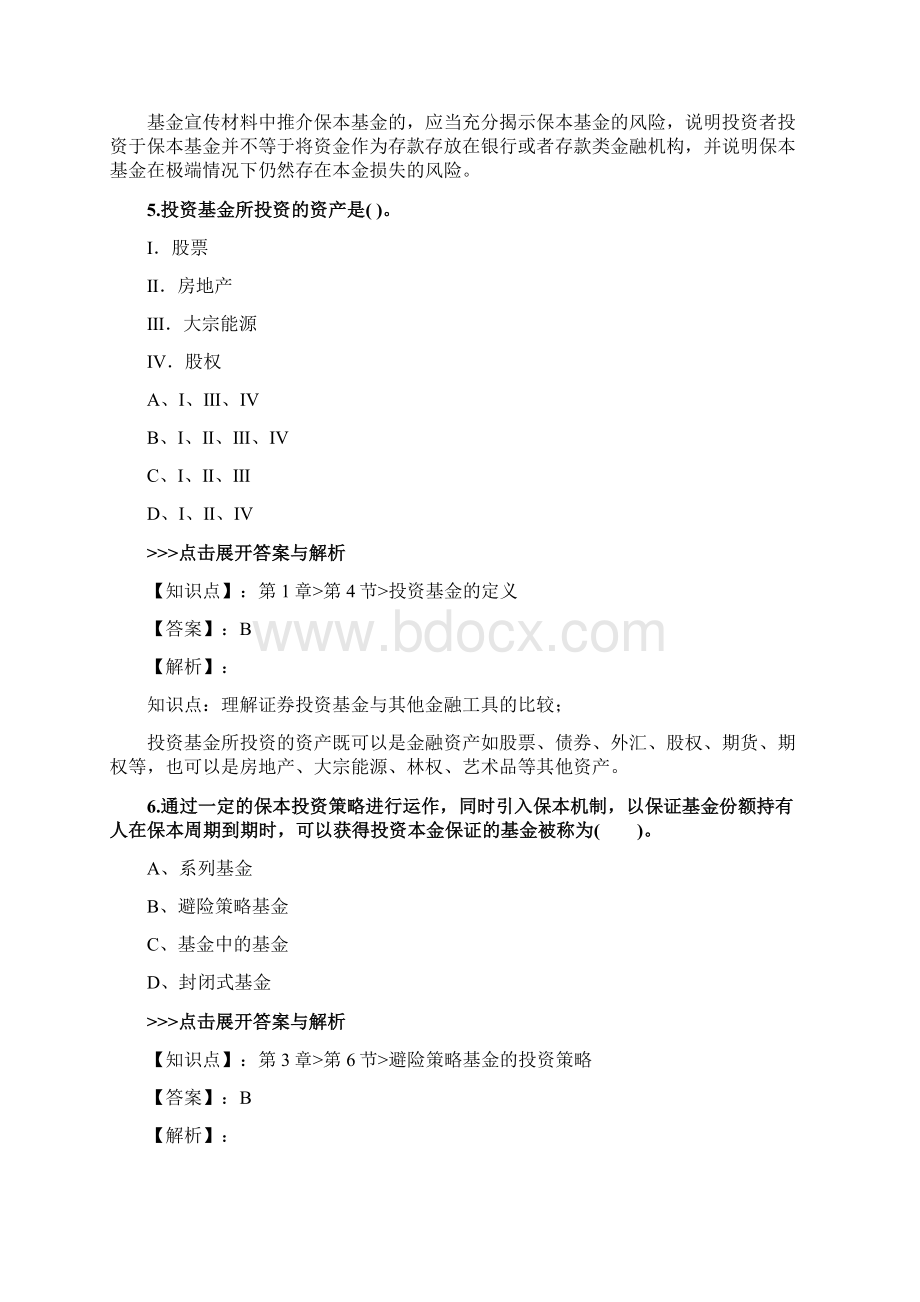 基金从业《基金法律法规》复习题集第5532篇Word格式文档下载.docx_第3页