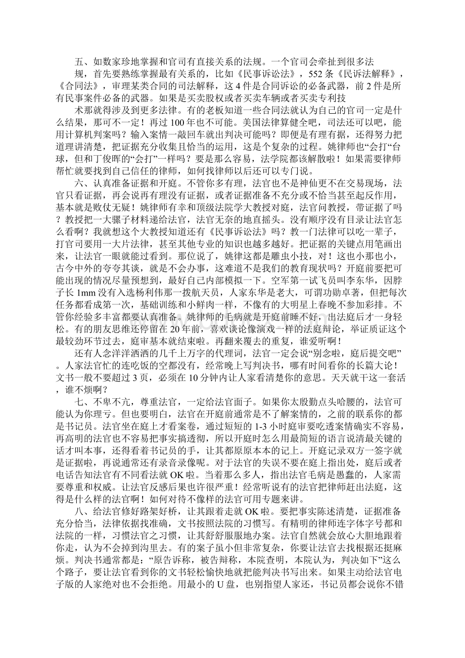 买房双合同打官司Word文档下载推荐.docx_第2页