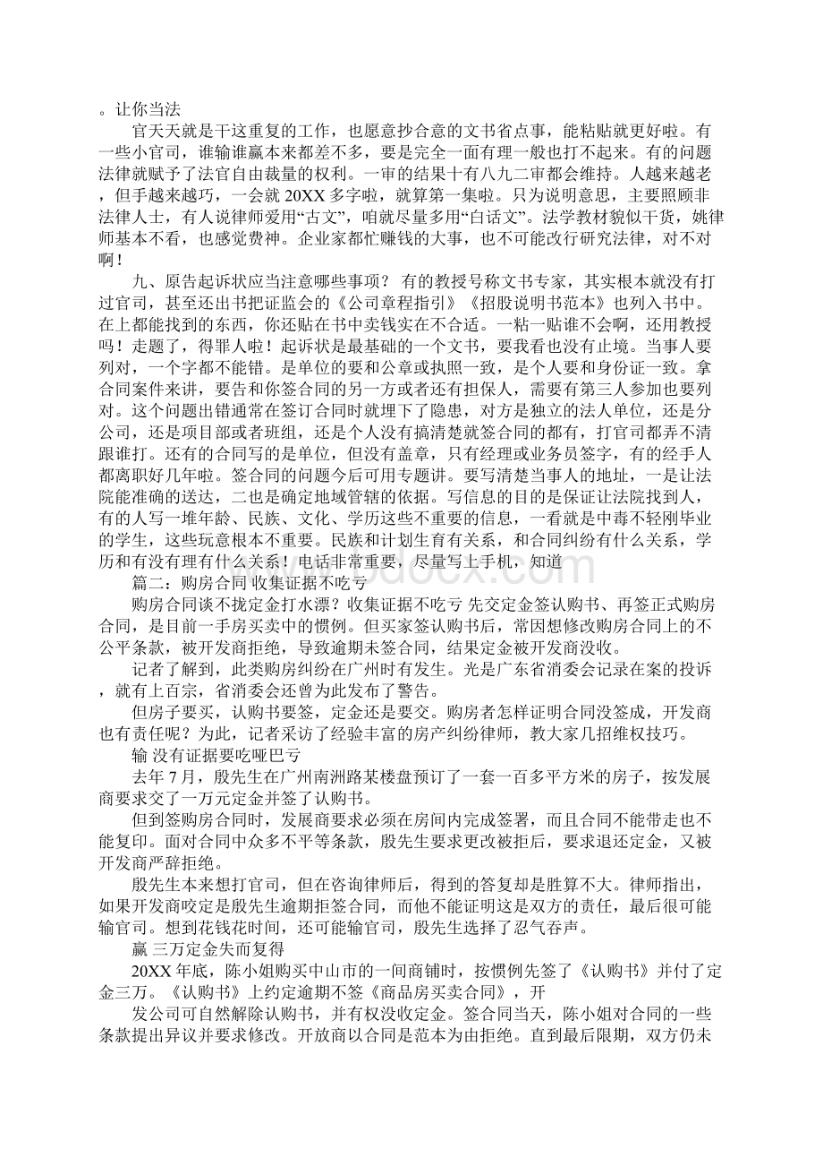 买房双合同打官司Word文档下载推荐.docx_第3页