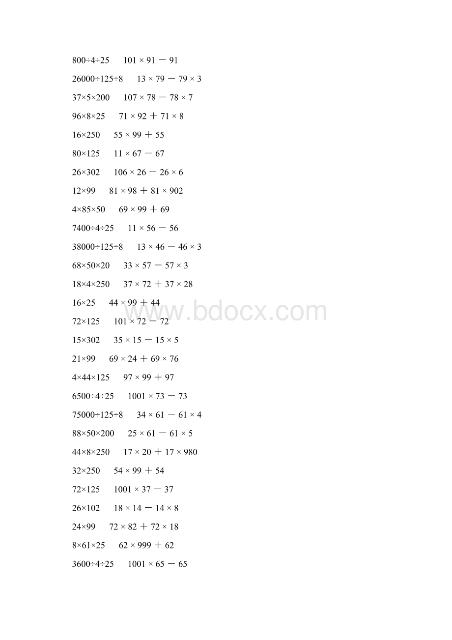 小学四年级数学下册简便计算大全 215.docx_第2页