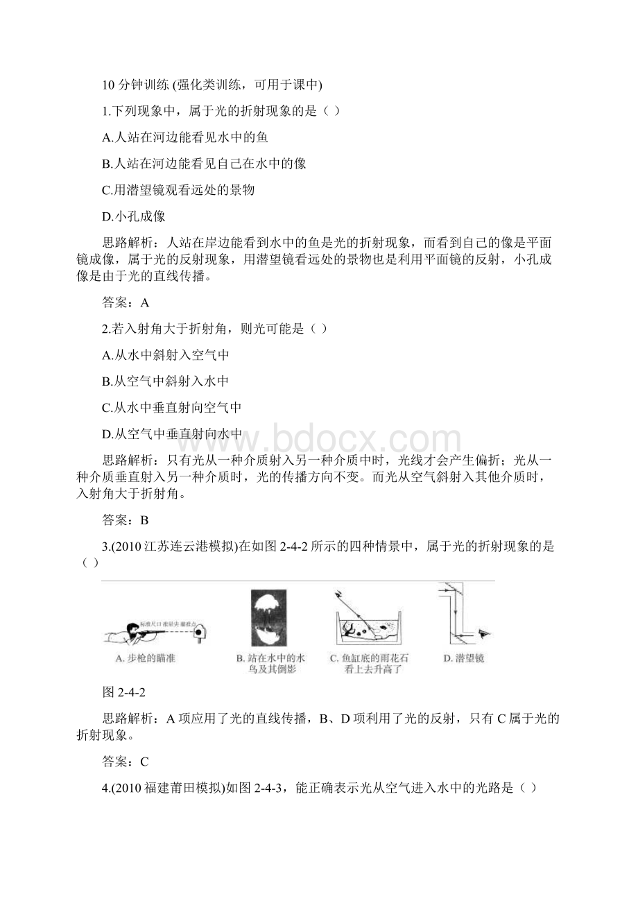 初中物理光的折射练习题1有答案解析文档格式.docx_第2页