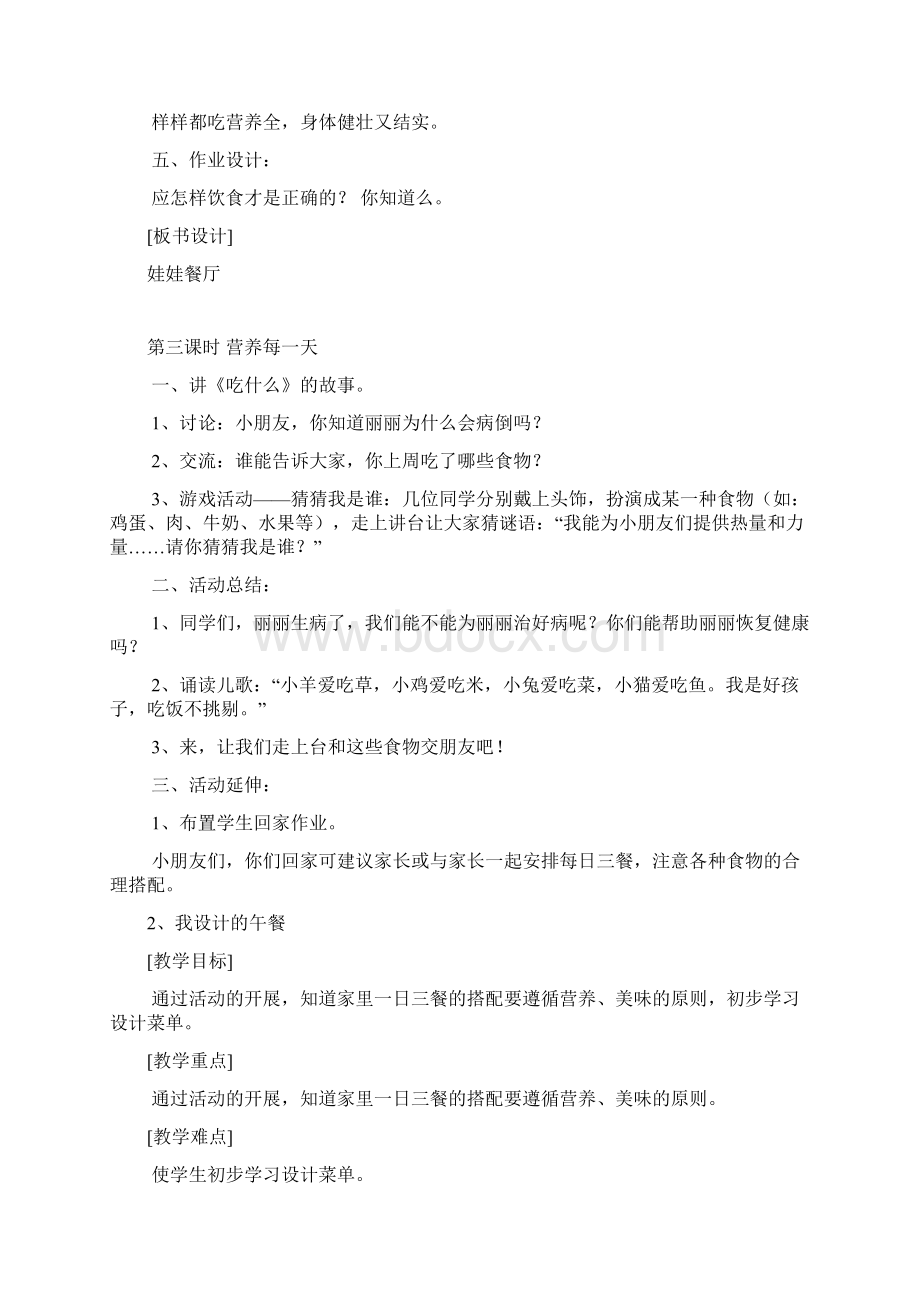 科教版小学一年级下册品德与生活教案.docx_第3页