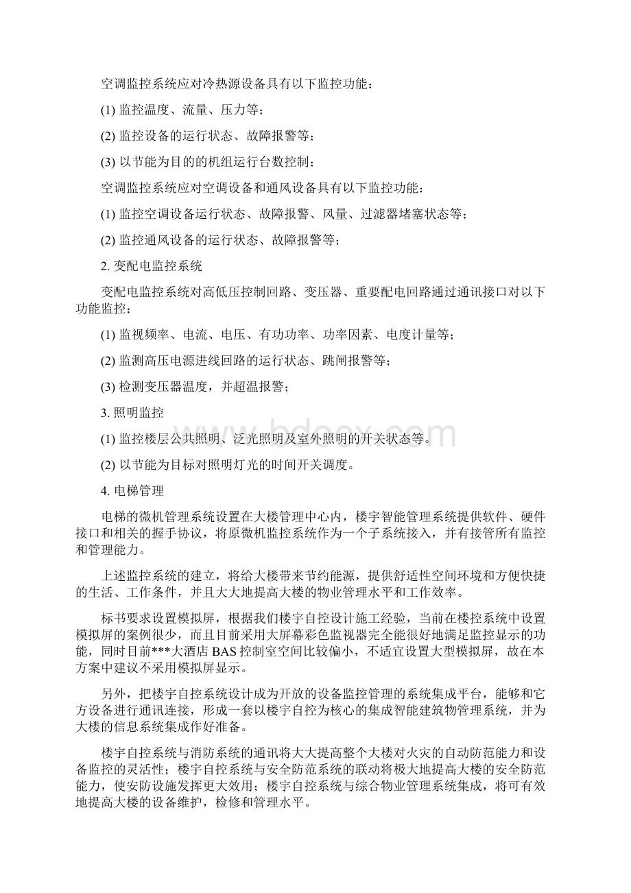 酒店数控方案Word下载.docx_第3页