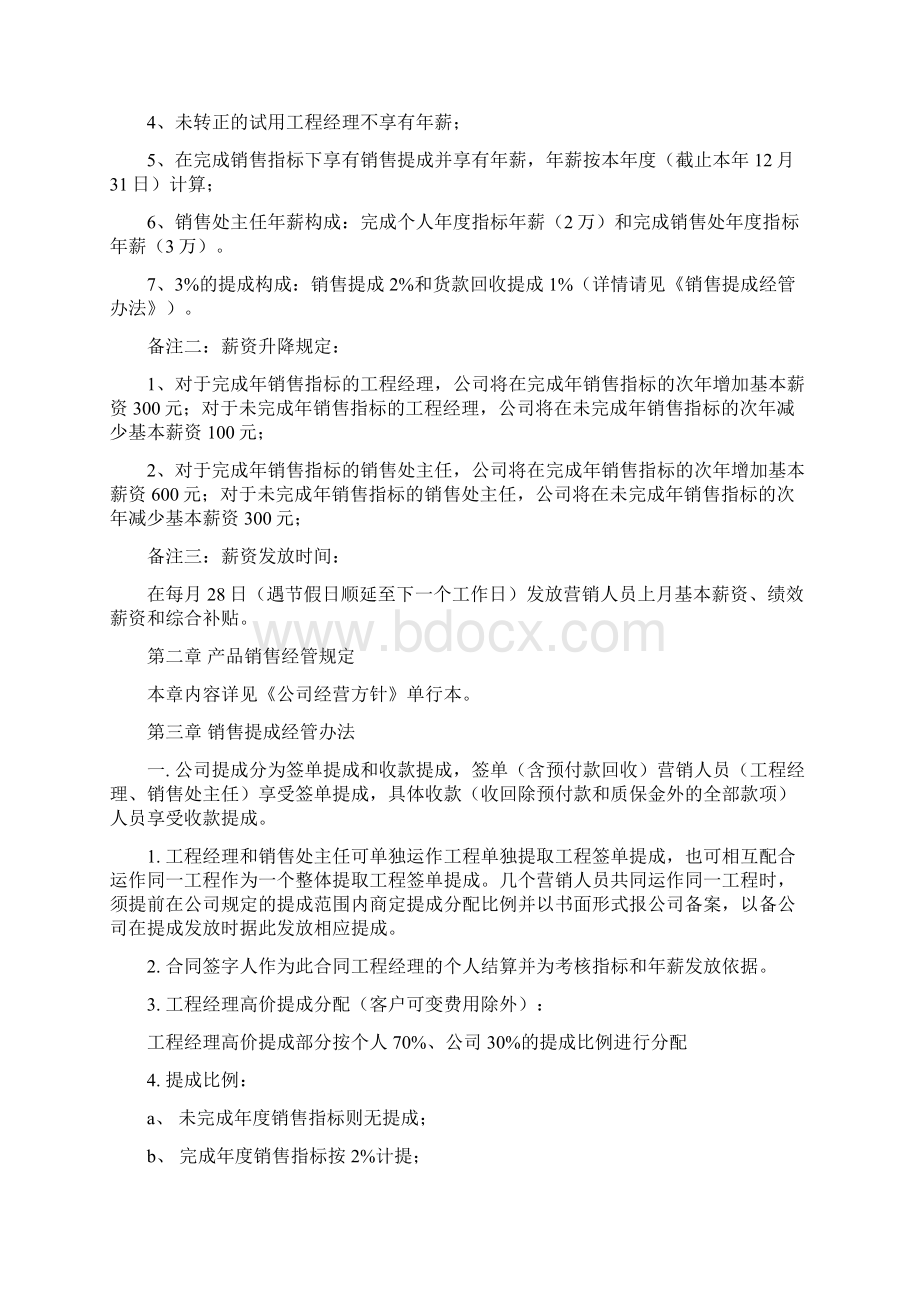 营销系统销售管理规定.docx_第2页