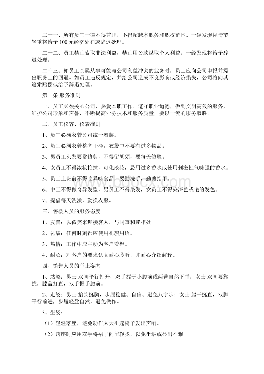 售楼部案场管理方案计划章程制度Word文档下载推荐.docx_第3页