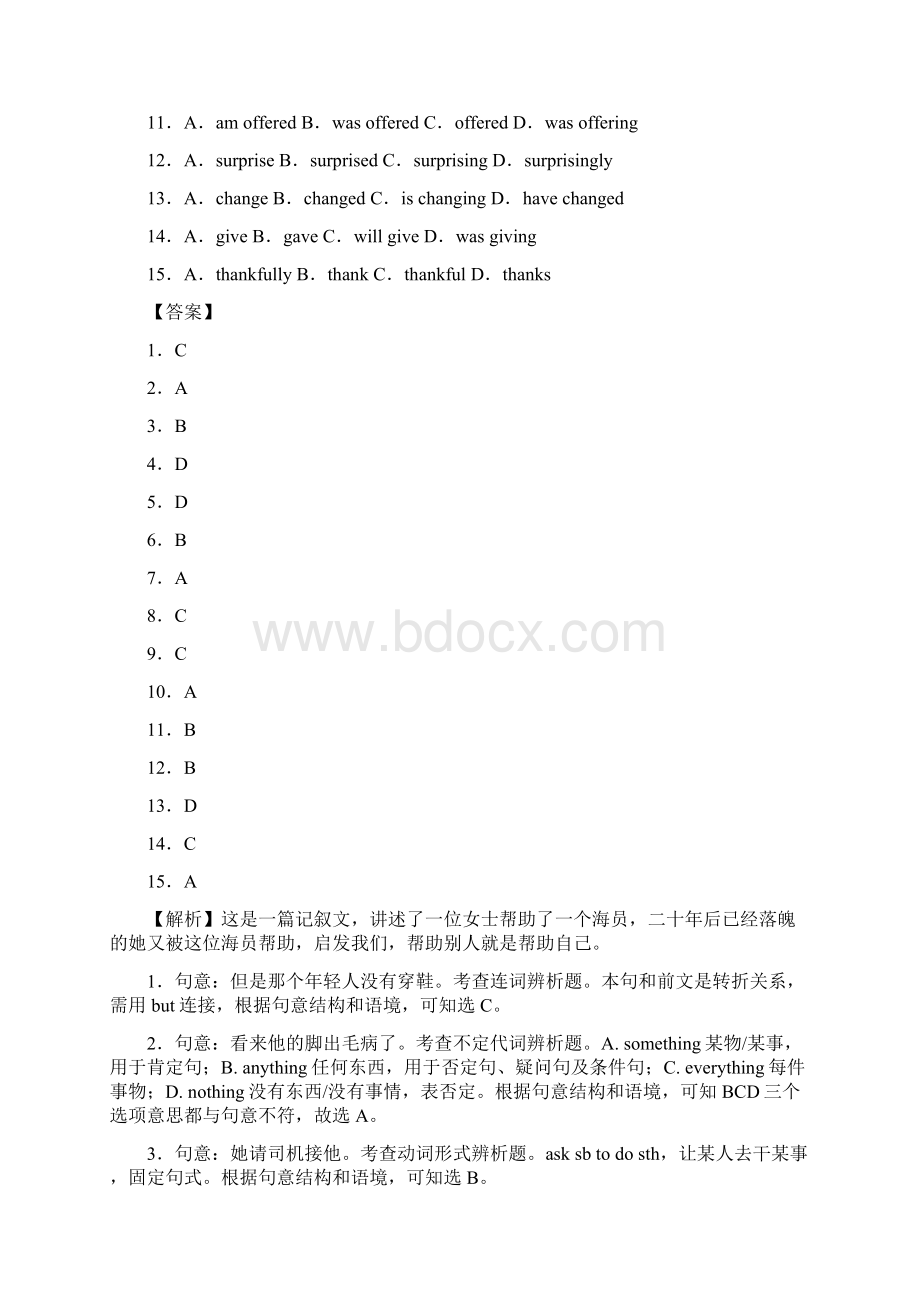 广东省广州市增城区初中毕业班综合测试一英语试题314357.docx_第2页