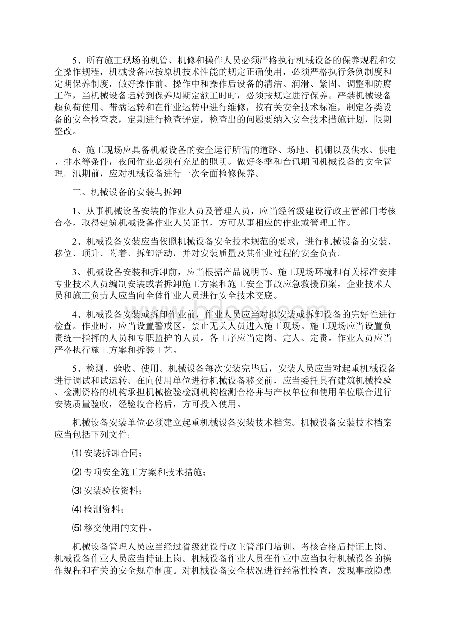 机械设备安全管理制度Word下载.docx_第2页