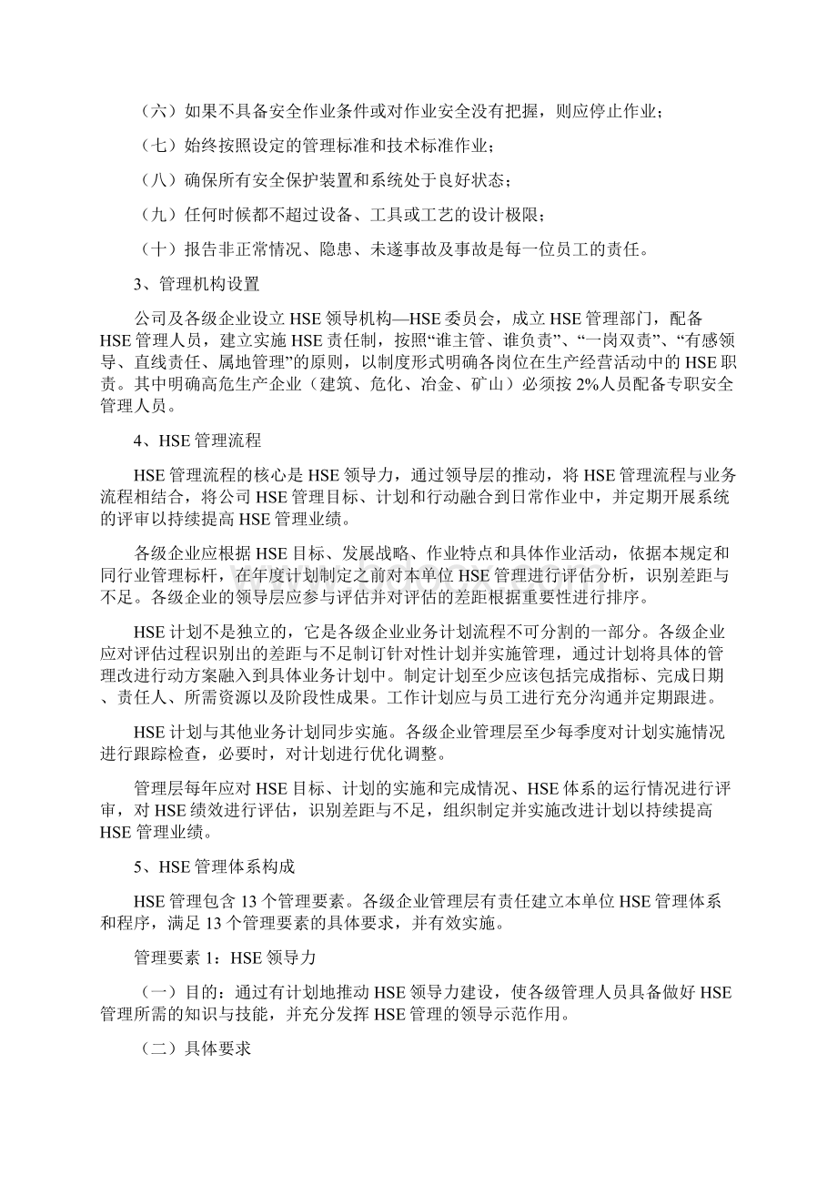 中化集团HSE管理体系文档格式.docx_第2页