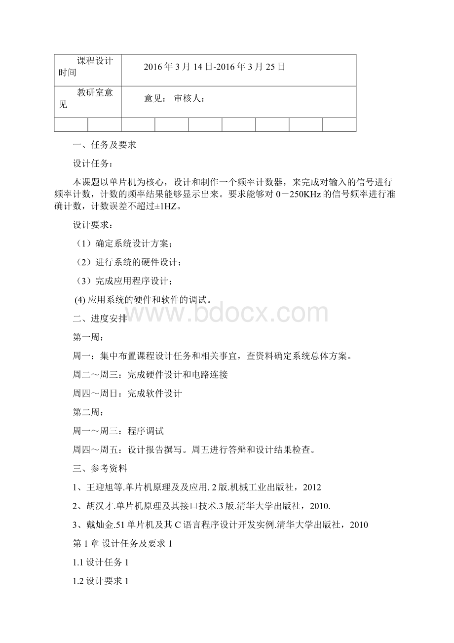 单片机课设频率计数器.docx_第2页