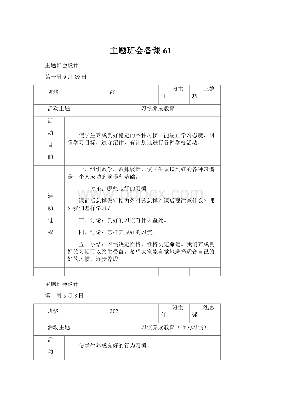 主题班会备课61.docx_第1页