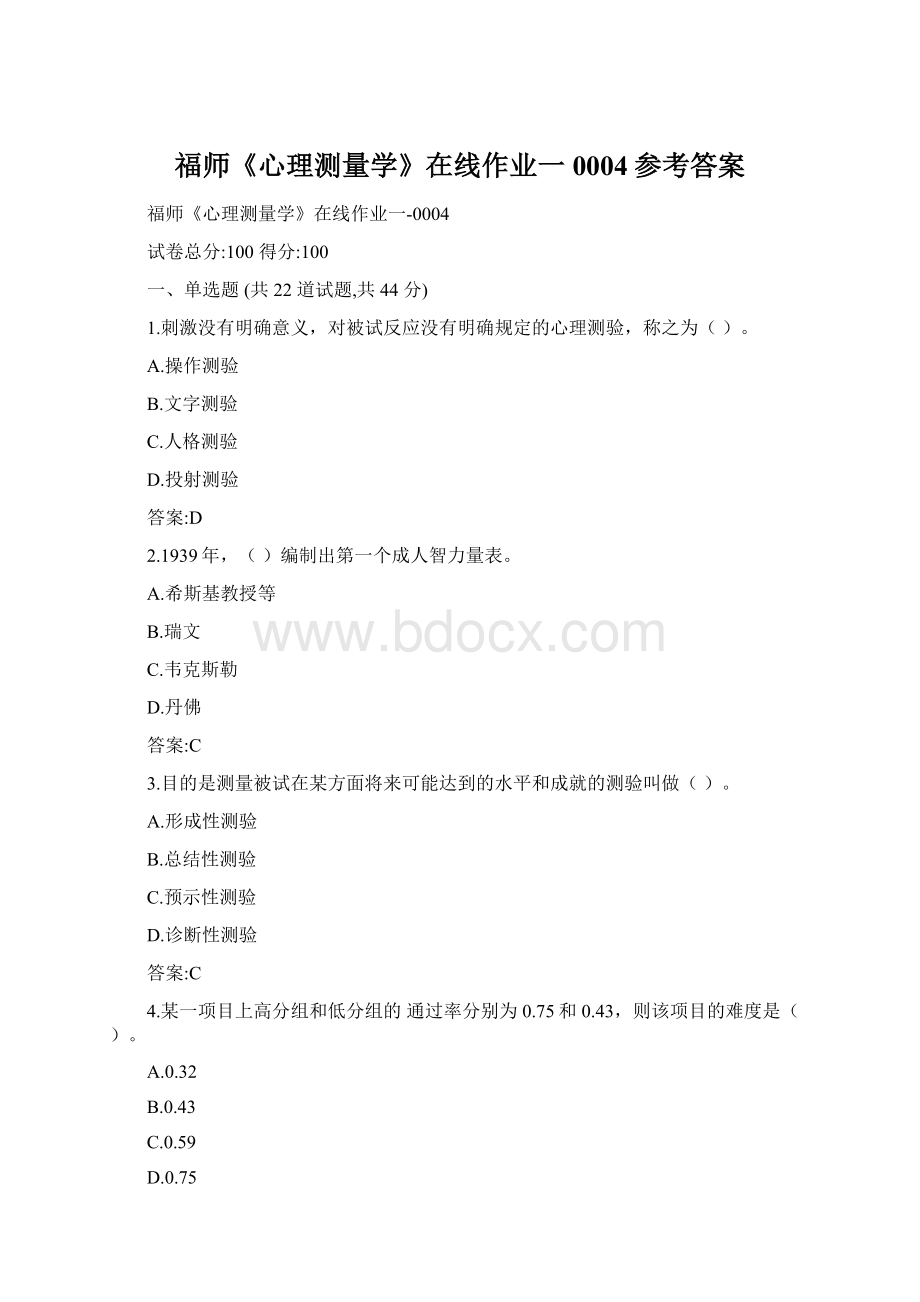 福师《心理测量学》在线作业一0004参考答案Word格式文档下载.docx_第1页