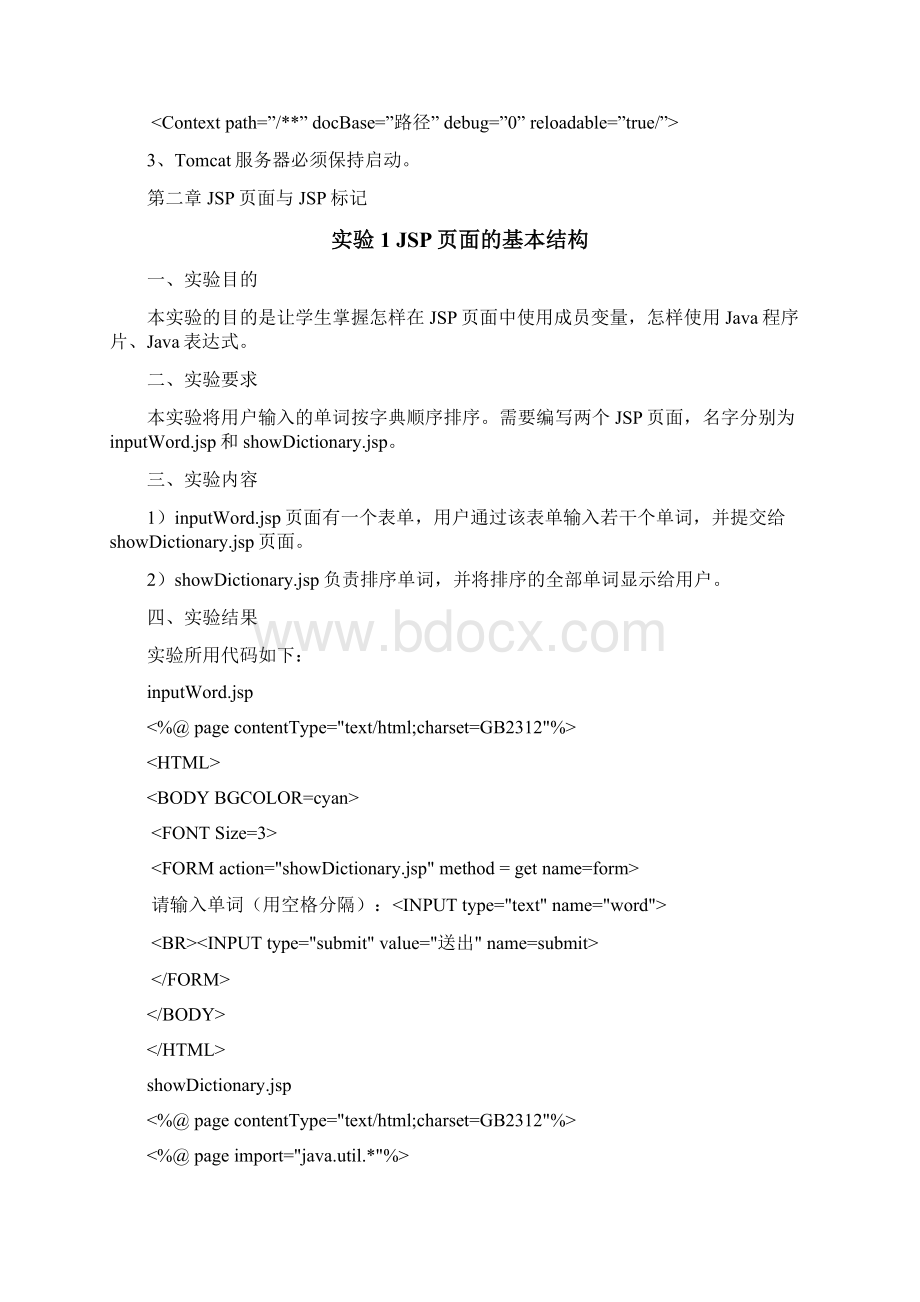 jsp实验报告.docx_第3页