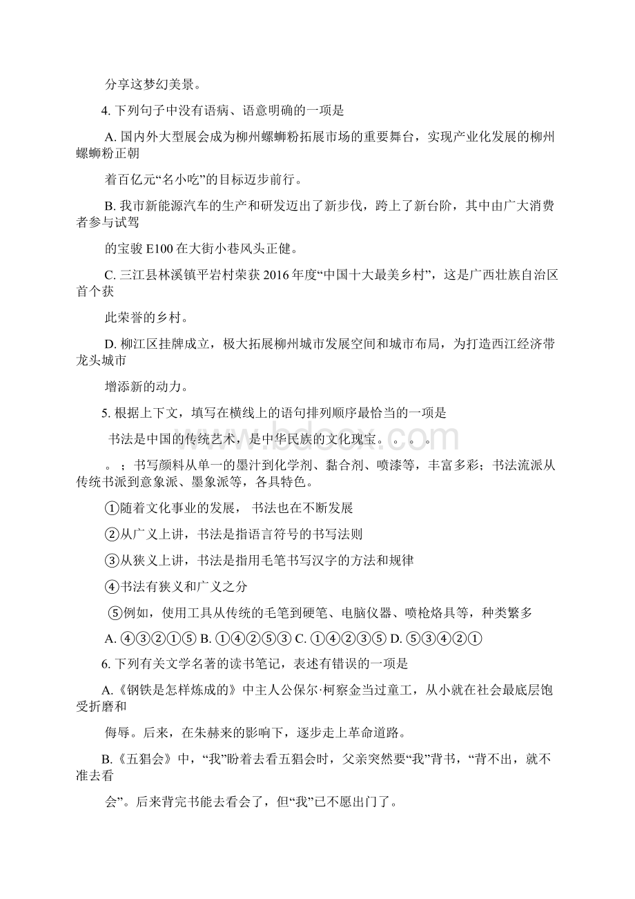 精品广西柳州市城中区中考《语文》一模试题及答案Word文档格式.docx_第2页