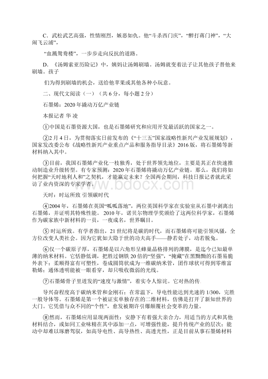 精品广西柳州市城中区中考《语文》一模试题及答案Word文档格式.docx_第3页