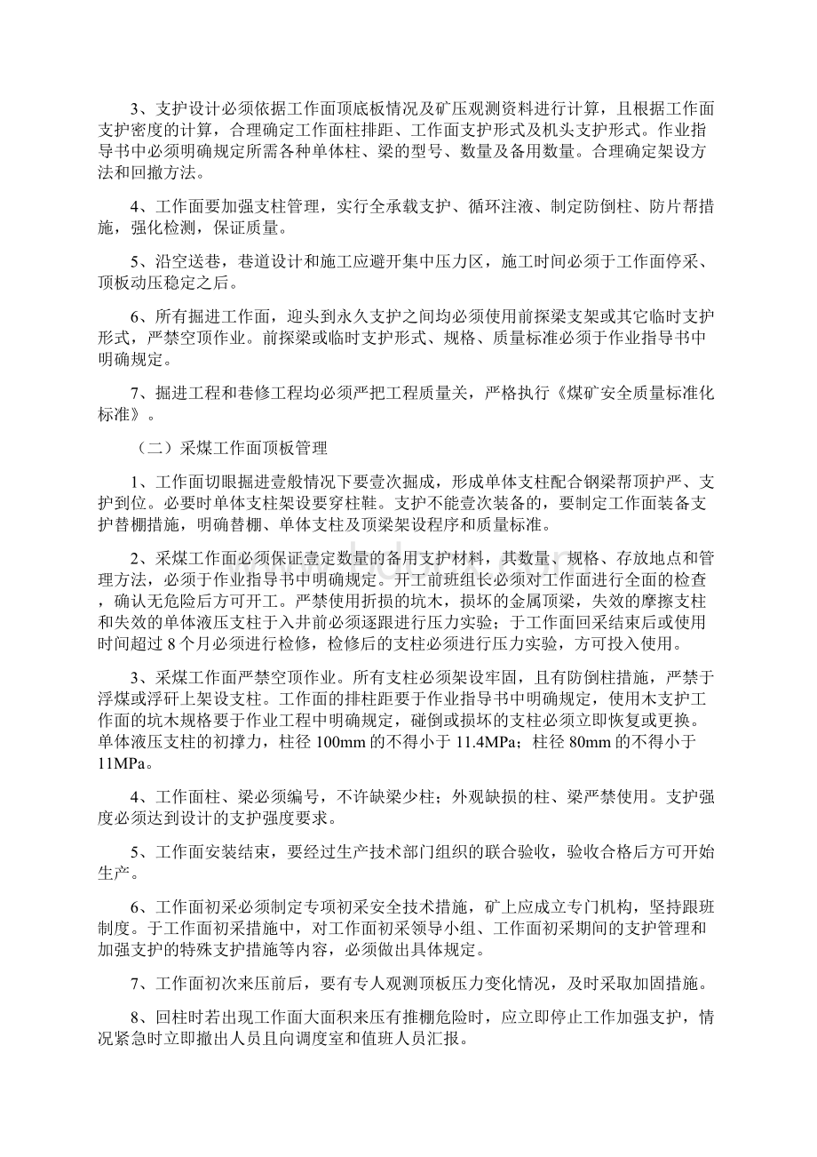 管理制度地下开采顶板管理制度.docx_第2页