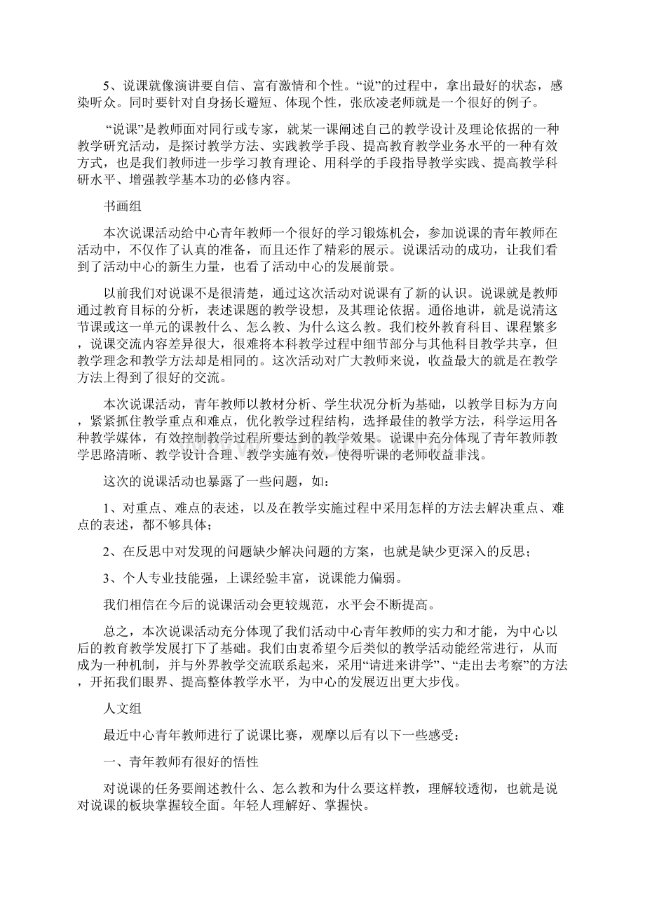 活动中心35岁以下青年教师说课与专业技能展示教研组学习Word文档格式.docx_第3页