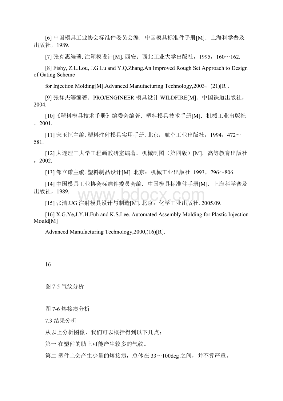 键盘按键注塑模具设计Word格式.docx_第2页