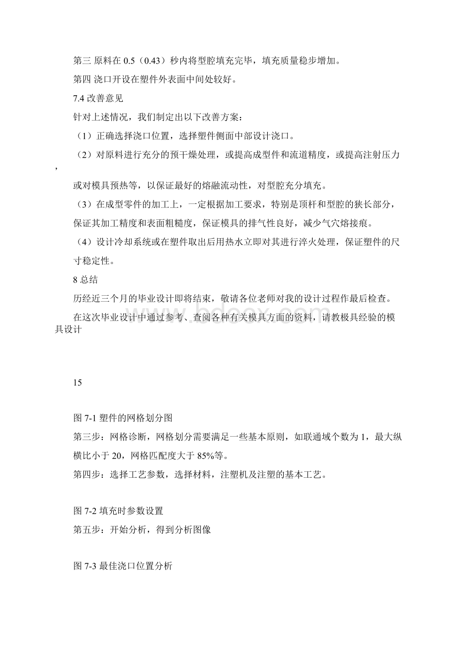 键盘按键注塑模具设计Word格式.docx_第3页