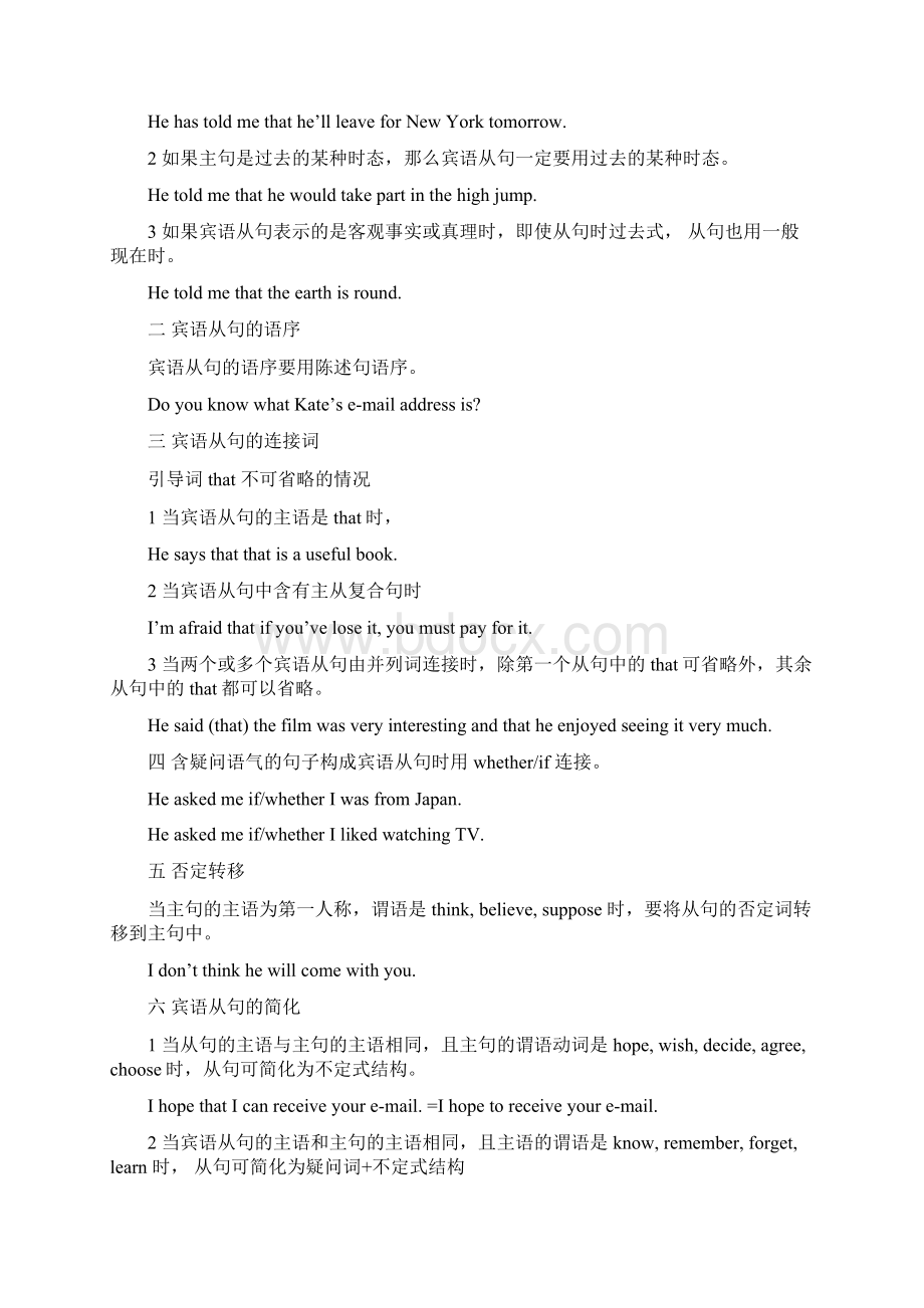 人教版新课标初中语法大全.docx_第3页