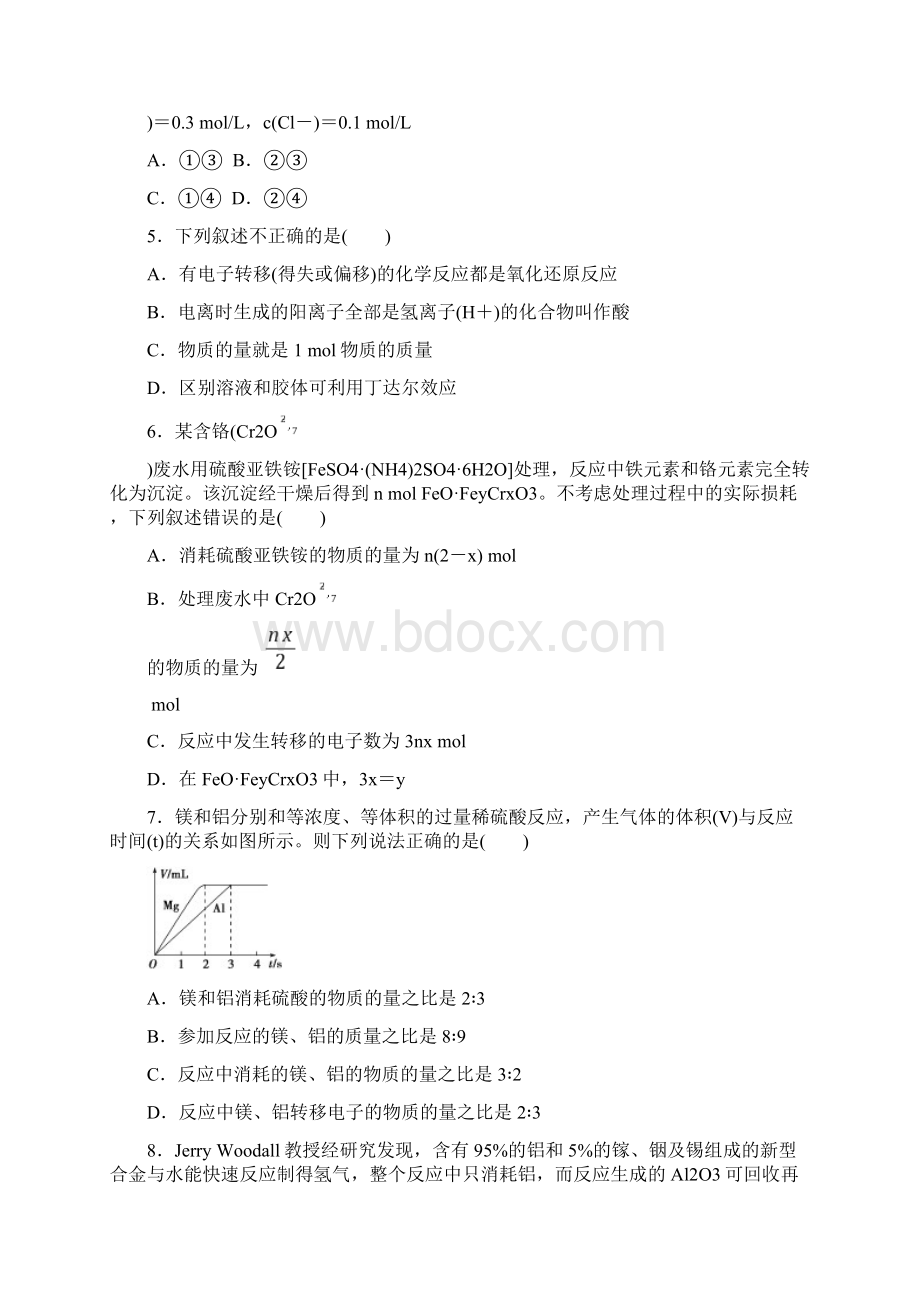 人教版高中化学必修一模块测试.docx_第2页