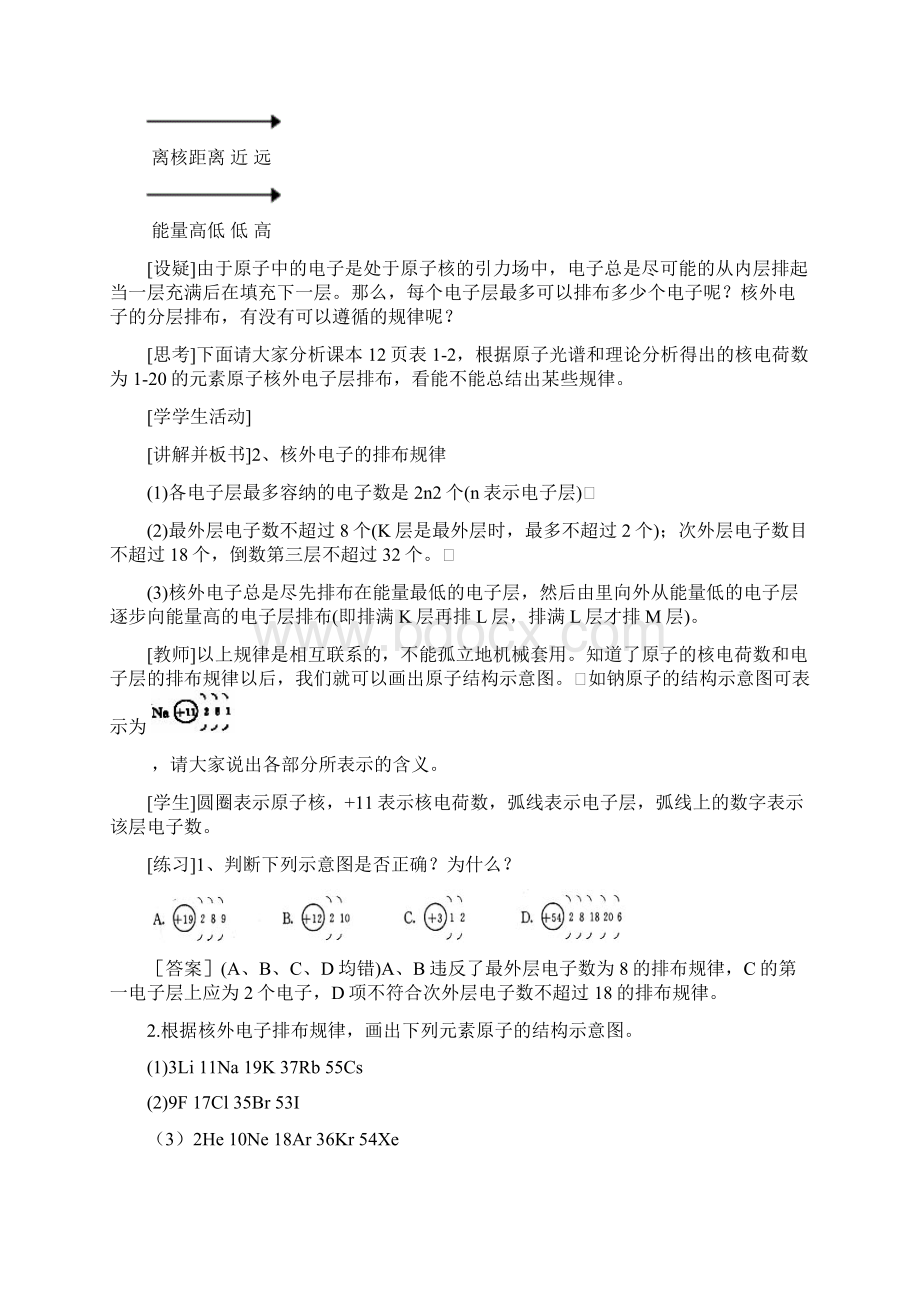 高中化学《元素周期律》教案1 新人教版必修2Word文档格式.docx_第2页