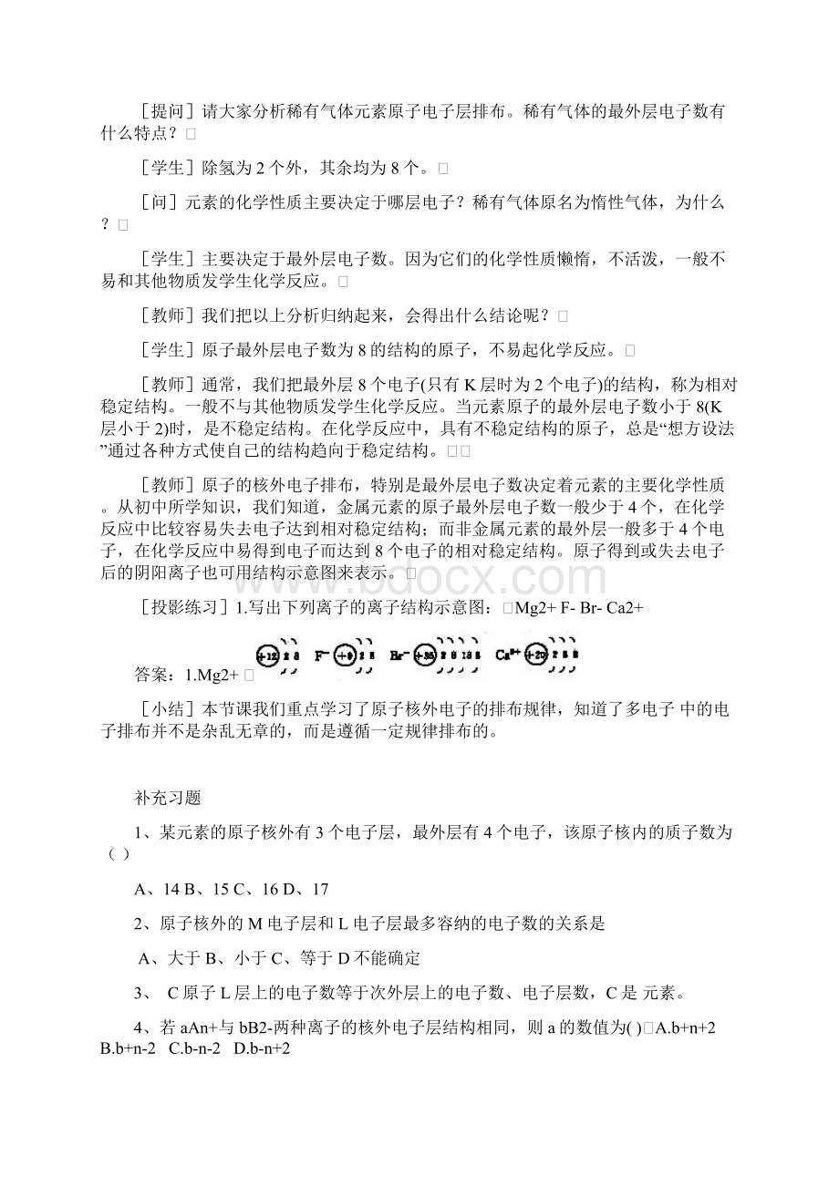 高中化学《元素周期律》教案1 新人教版必修2Word文档格式.docx_第3页