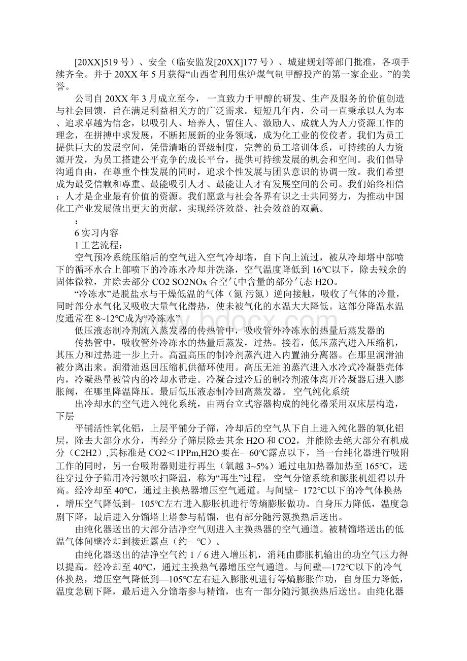 甲醇实习报告Word文件下载.docx_第2页