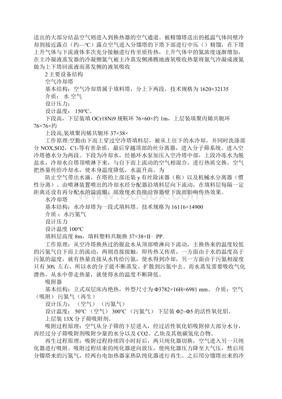 甲醇实习报告Word文件下载.docx_第3页