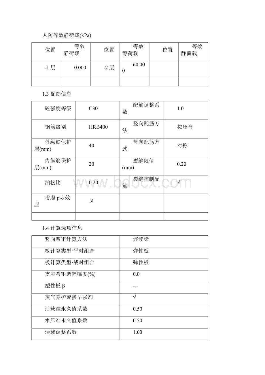 地下室外墙计算人防审图.docx_第3页