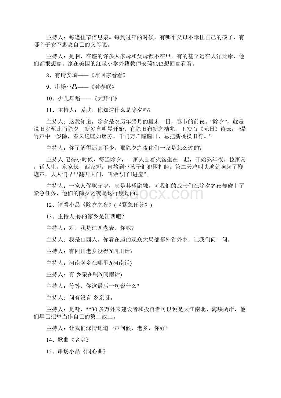 农村春节文艺联欢晚会主持词Word文件下载.docx_第2页