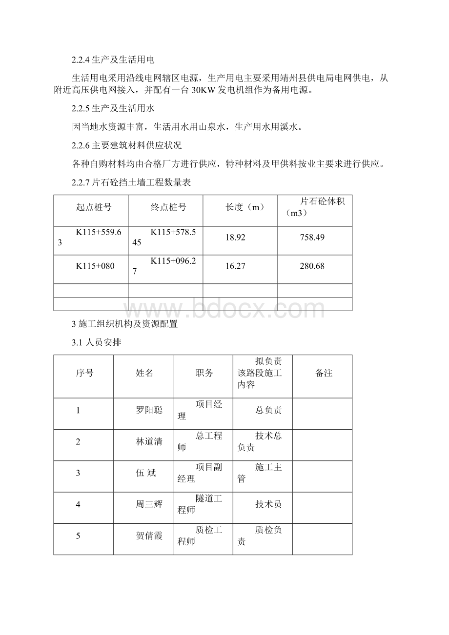 片石砼挡土墙施工组织设计.docx_第3页