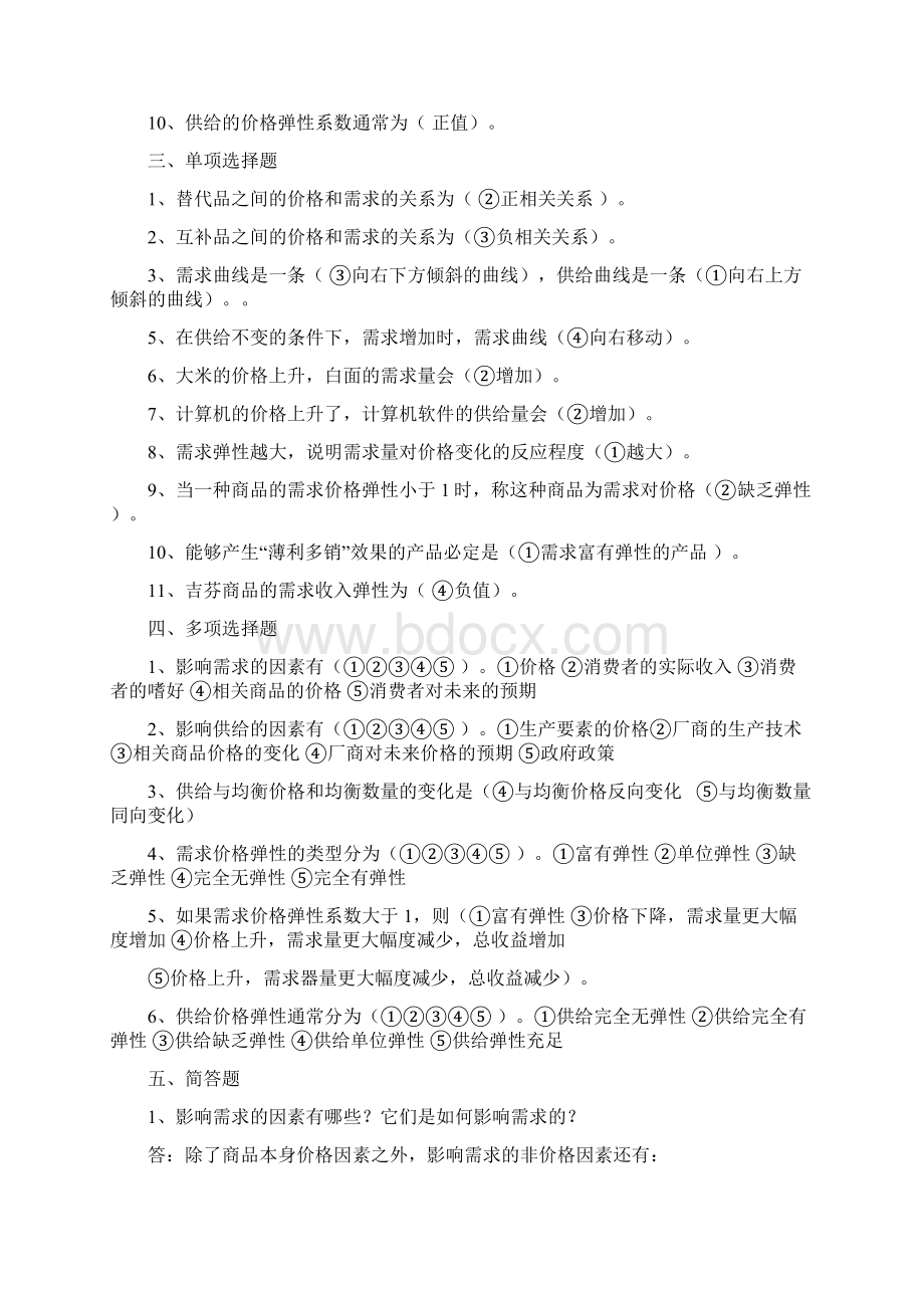 经济学基础重点.docx_第3页