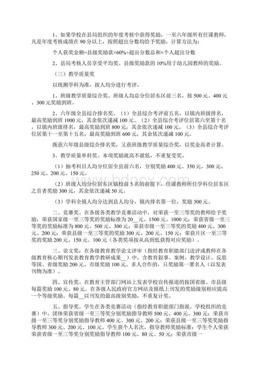 学校教学质量奖惩制度.docx_第3页