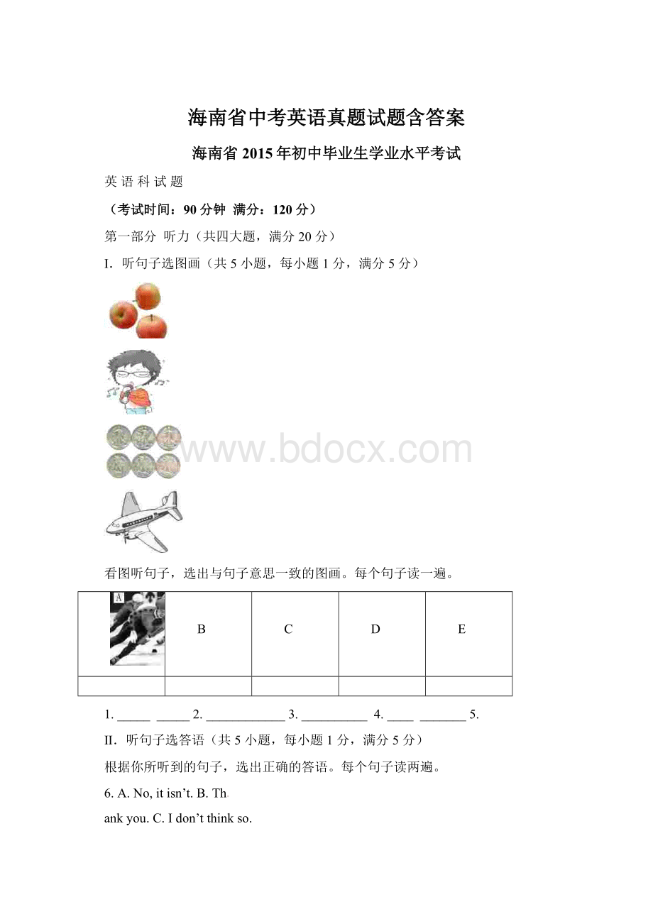 海南省中考英语真题试题含答案Word文档格式.docx_第1页