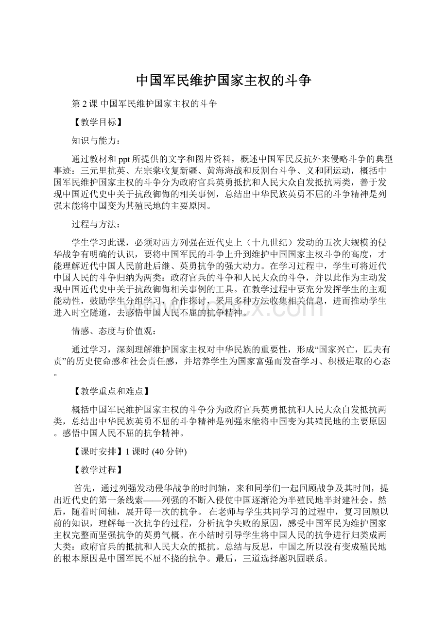 中国军民维护国家主权的斗争Word下载.docx