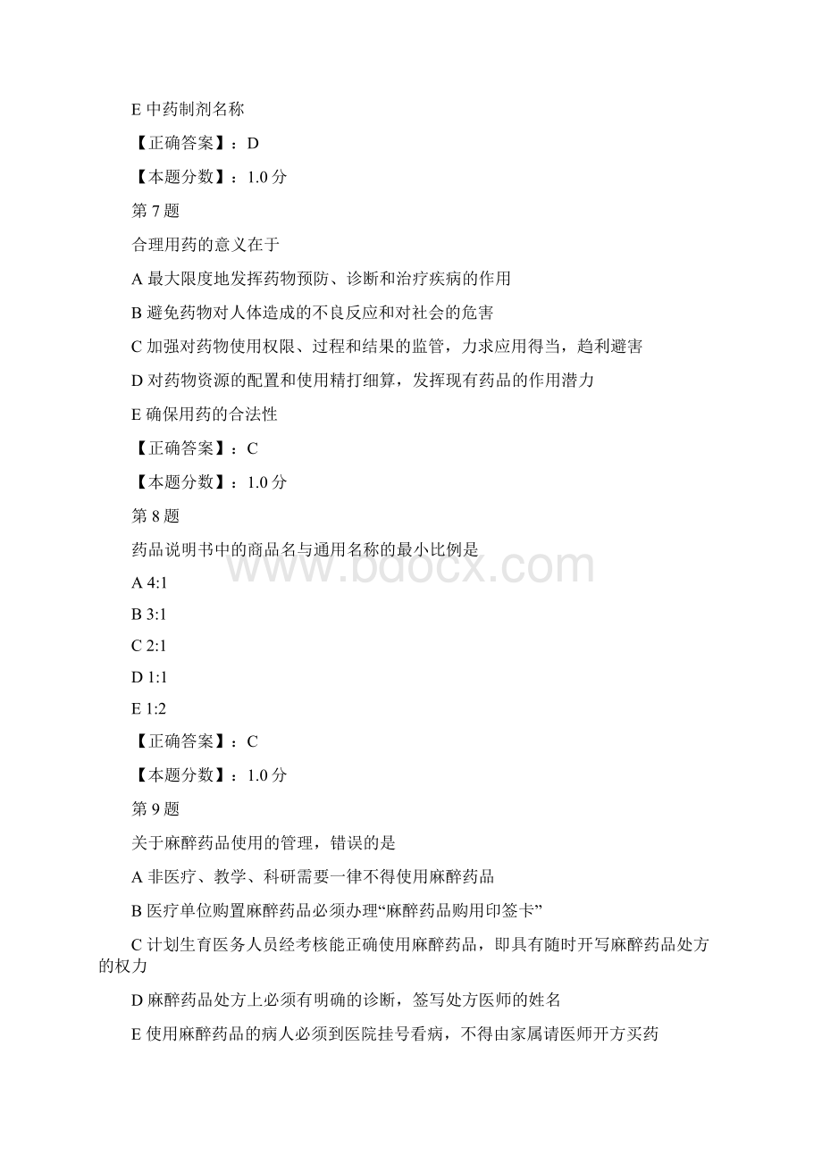 中级临床医学检验主管技师专业实践能力考试试题一.docx_第3页