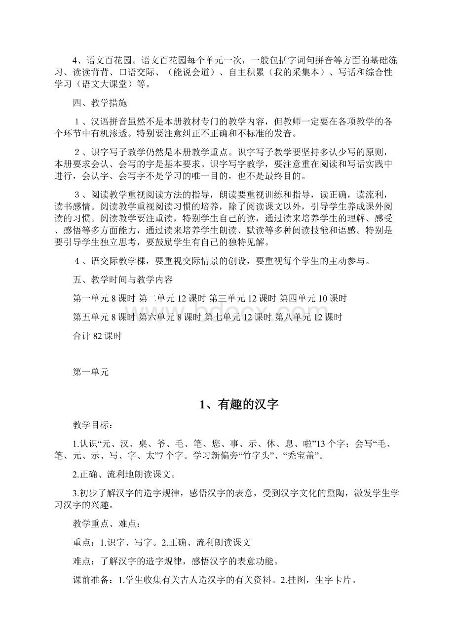 语文S版一年级下册语文全册教案 含第二学期教学计划.docx_第2页