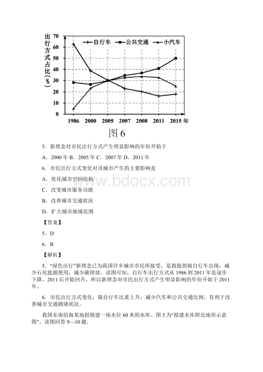 高中地理 高考真题 高三阅览题专项训练二十九A4Word格式文档下载.docx_第3页