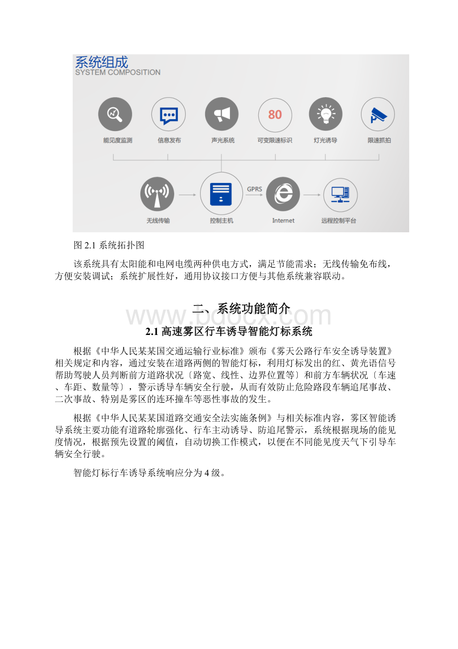 高速雾区行车诱导系统.docx_第2页