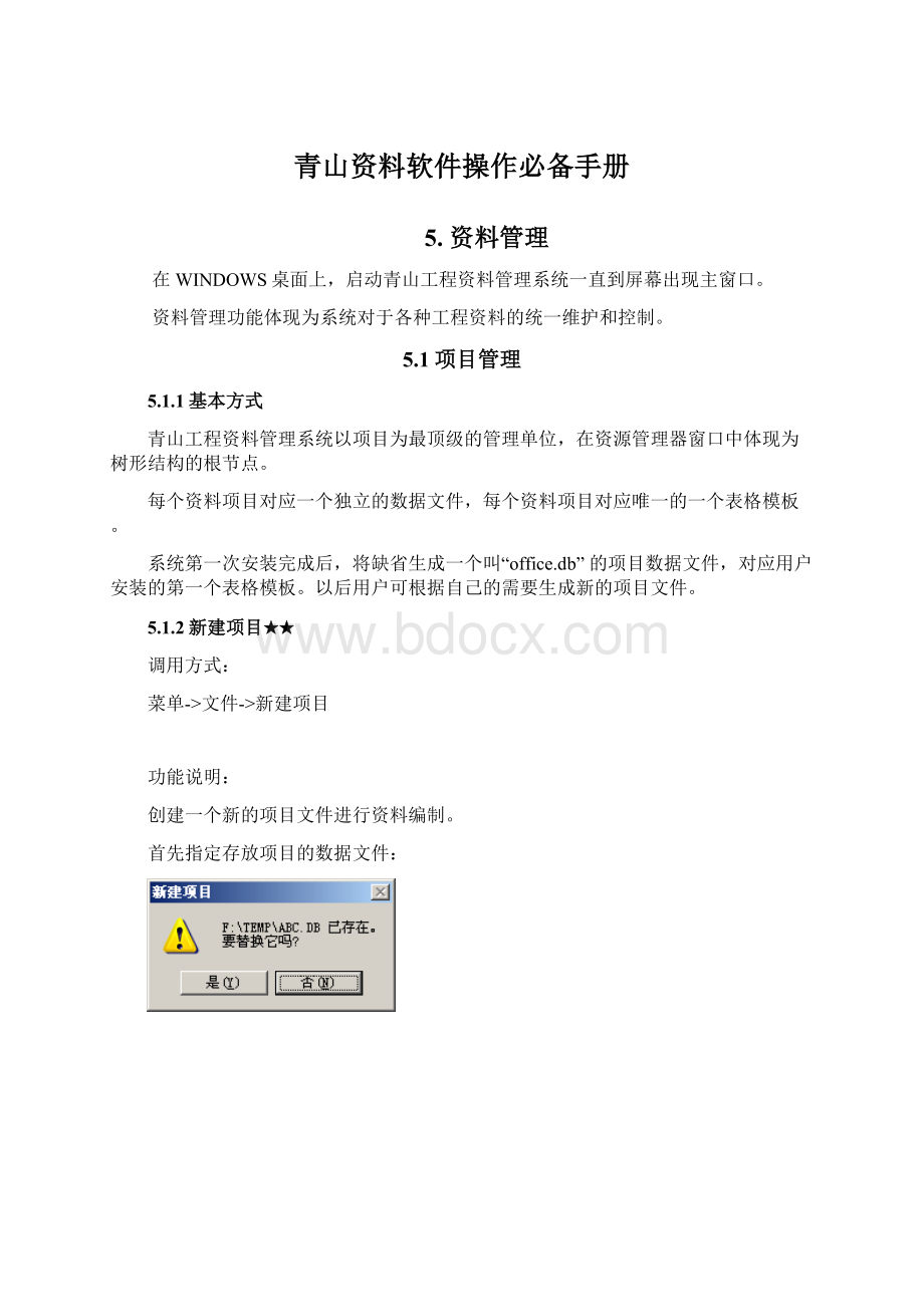 青山资料软件操作必备手册.docx