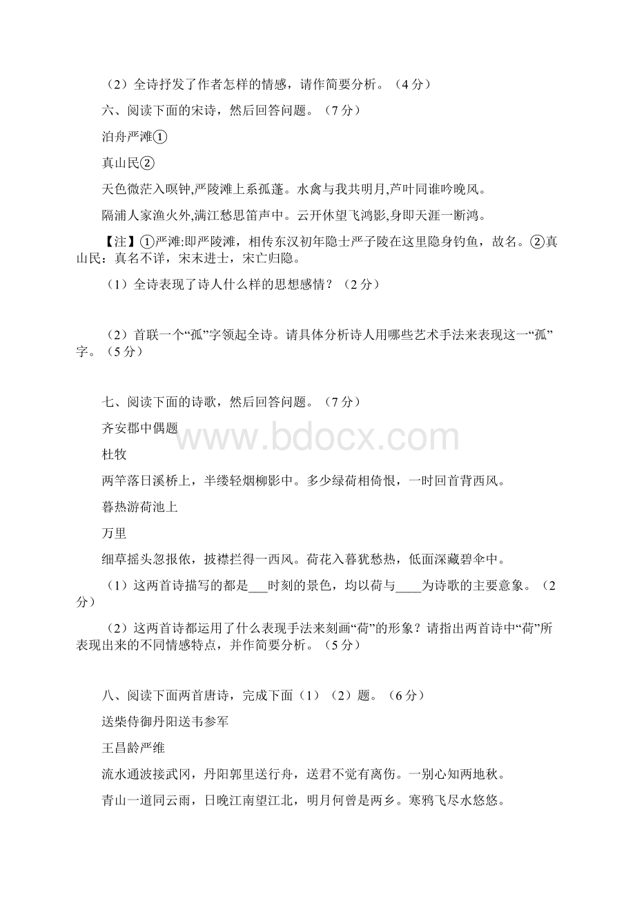 古典诗词鉴赏表现手法练习题Word文件下载.docx_第3页