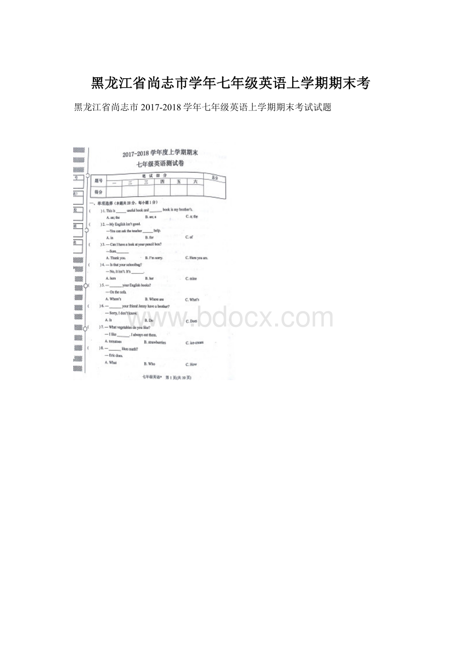 黑龙江省尚志市学年七年级英语上学期期末考Word文档下载推荐.docx_第1页