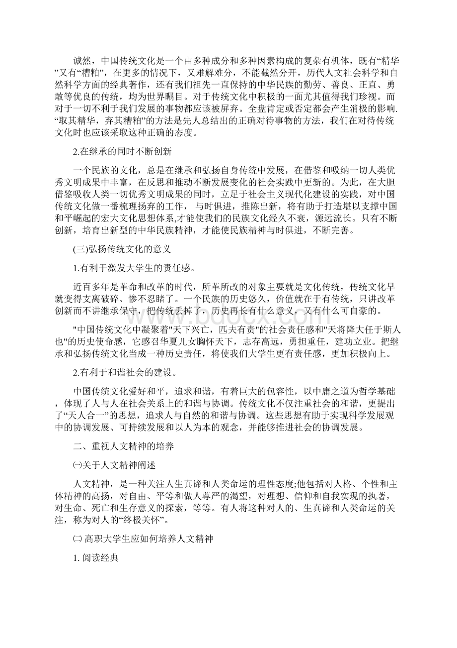 浅谈弘扬传统文化与培养人文精神的必要性精选多篇.docx_第2页